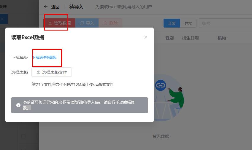 心理測評系統(tǒng)人員信息導入方法.jpg