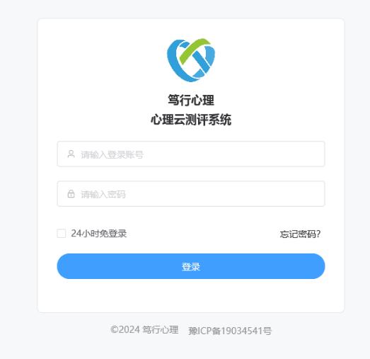 心理測評系統(tǒng)登錄