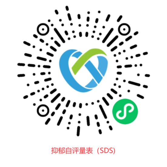 抑郁自評量表（SDS)在線免費測評